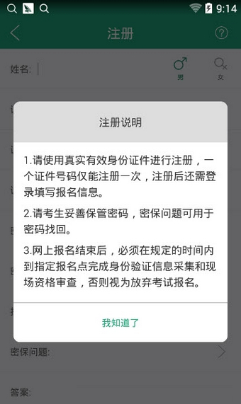 辽宁学考官网 v2.3截图2