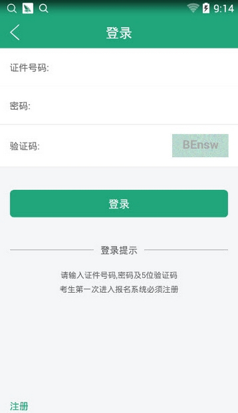 辽宁学考官网 v2.3截图3