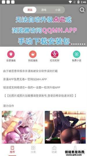 亲亲漫画免费阅读 v1.0截图2