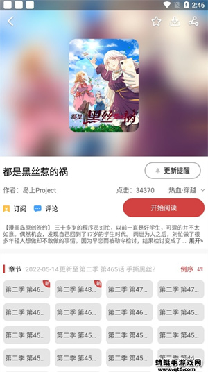 亲亲漫画免费阅读 v1.0截图3