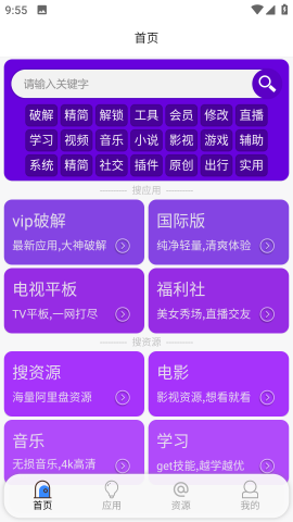 蓝搜 v3.2截图1