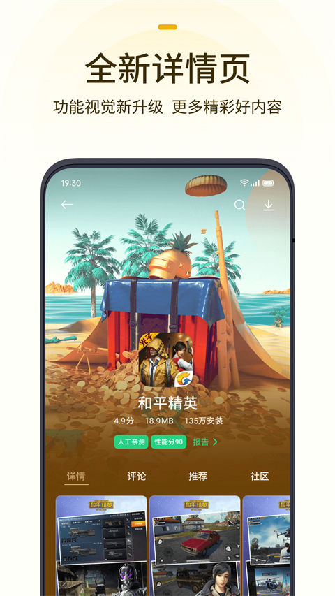 欢太游戏中心 v10.6.0截图2