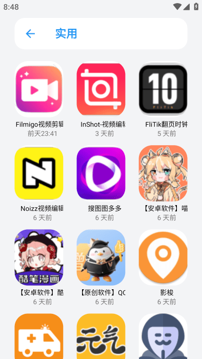 小虎队软件库 v3.0截图2