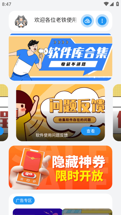 小虎队软件库 v3.0截图3