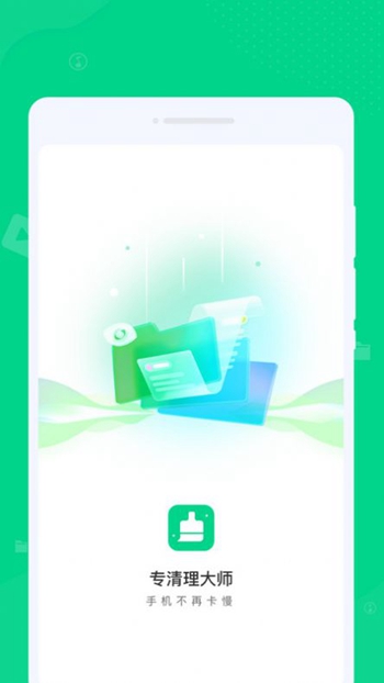 专清理大师免费版 v1.0.0截图2