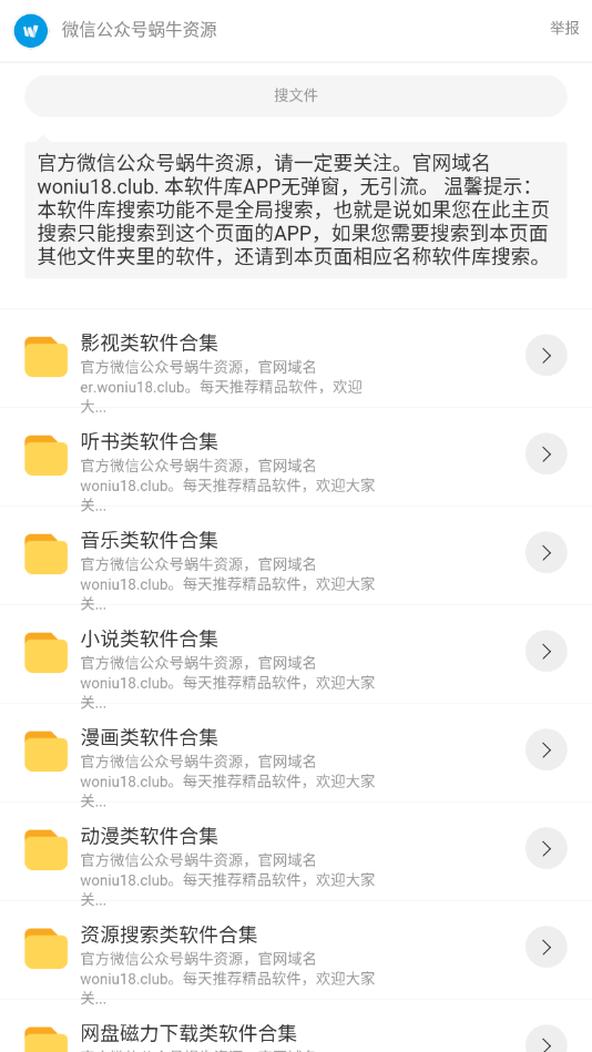 蜗牛软件库 v1.0截图1