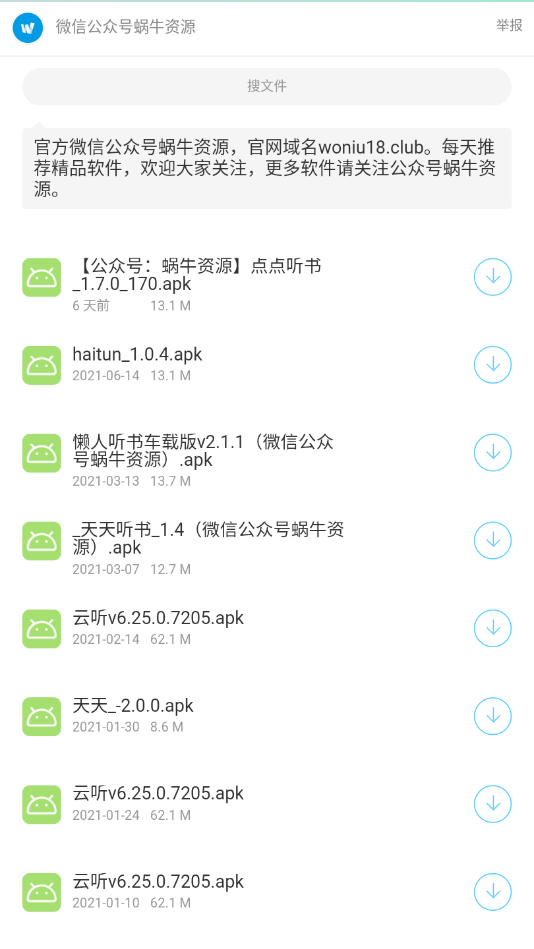 蜗牛软件库 v1.0截图2