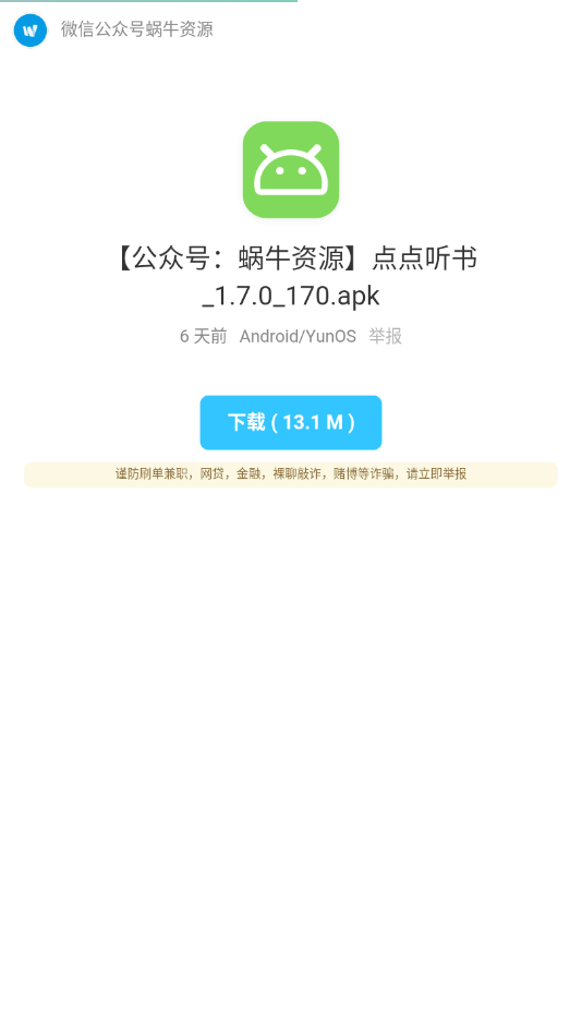 蜗牛软件库 v1.0截图3