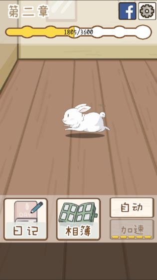 家有兔酱免广告 v1.0截图4