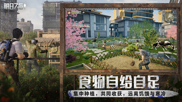 明日之后官方正版 v1.0.379截图4