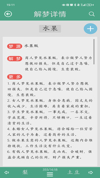 周公解梦原版 v1.9.5截图4