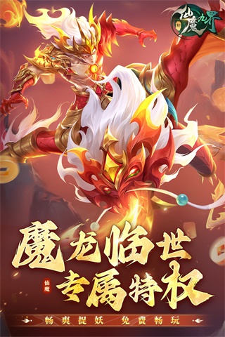 新仙魔九界官网版 v1.0.2截图1