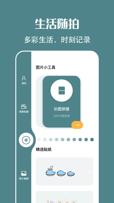 简笔画相机免费版 v1.2截图1