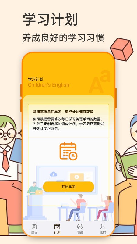 英语学习机 v2.0截图1