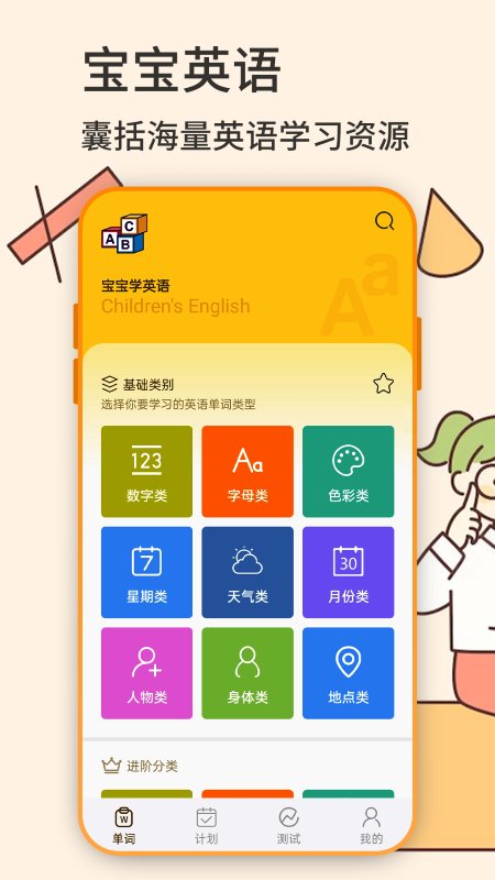 英语学习机 v2.0截图2