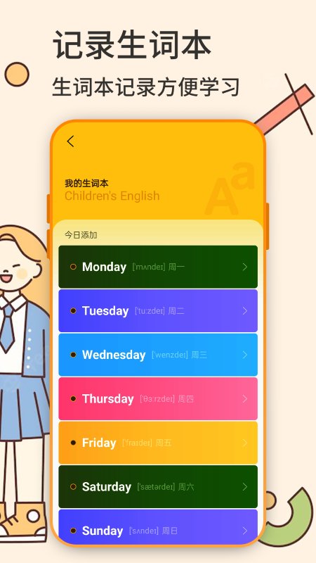 英语学习机 v2.0截图3