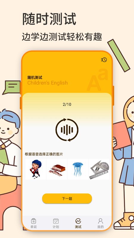 英语学习机 v2.0截图4