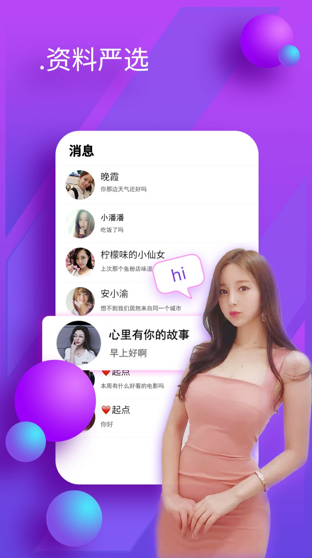 陌友聊天交友免费版 v6.7.5.1截图3