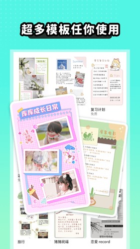 薄荷手账 v6.3.1截图1