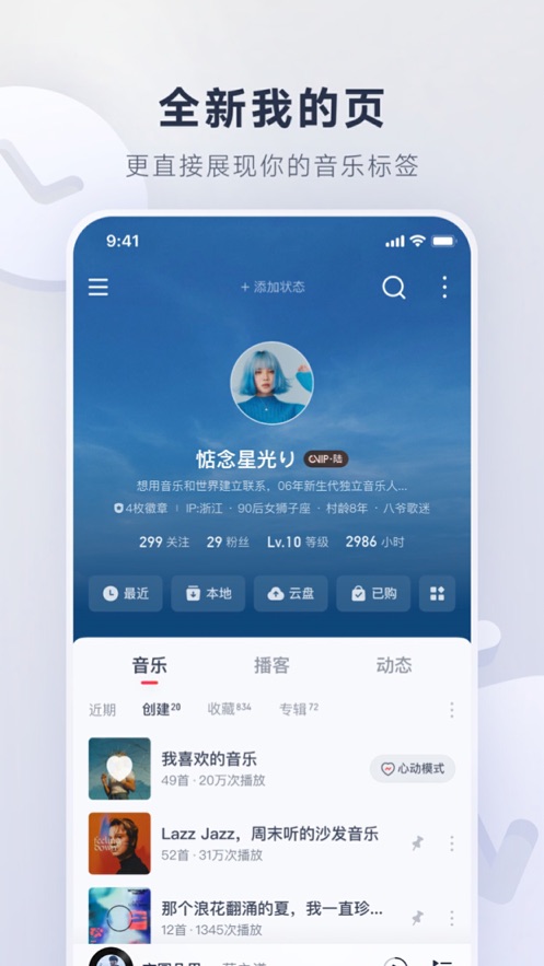 网易云音乐官方 v8.9.50截图1