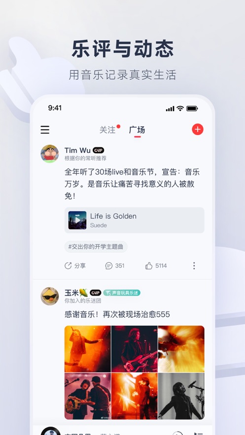 网易云音乐官方 v8.9.50截图2