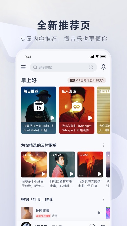 网易云音乐官方 v8.9.50截图3