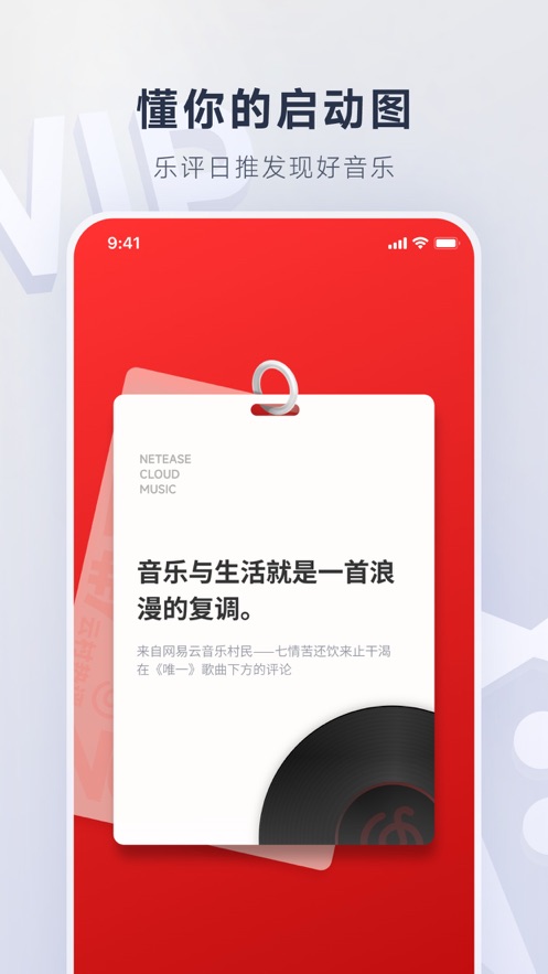 网易云音乐官方 v8.9.50截图4