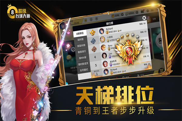 超级台球大师 v3.1.9截图6