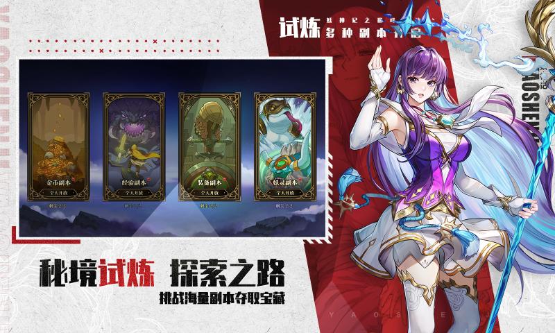 妖神记之巅峰对决官网 v1.0截图5