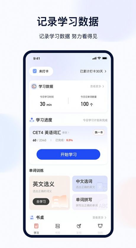 火星英语 v3.0.3截图1