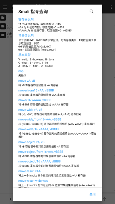 mt管理器官方 v2.9.3-beta截图4