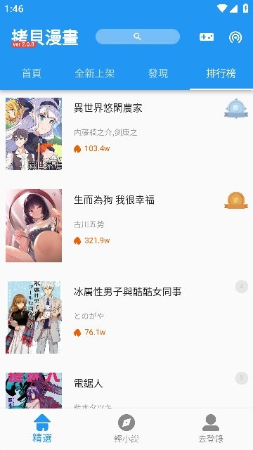 拷贝漫画官网入口2024 v1.19截图1