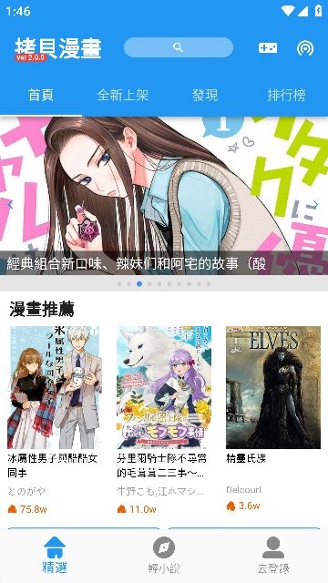 拷贝漫画官网入口2024 v1.19截图2