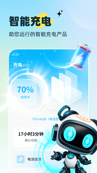 电池能量管家 v1000截图1
