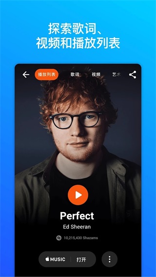 shazam中文版 v11.20.0-210325截图2