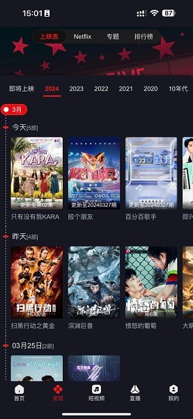 网飞猫追剧 v3.1.2截图1