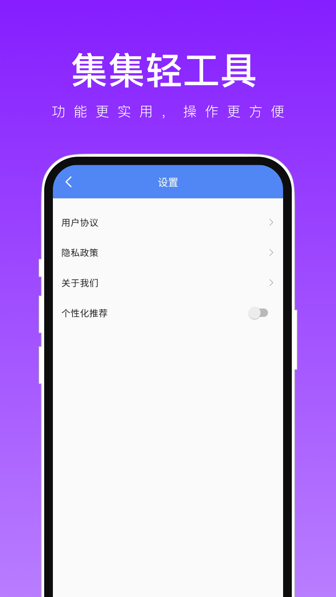 轻集工具箱 v1.0.1截图2
