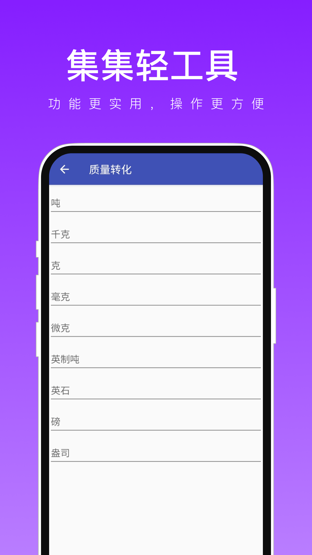轻集工具箱 v1.0.1截图3
