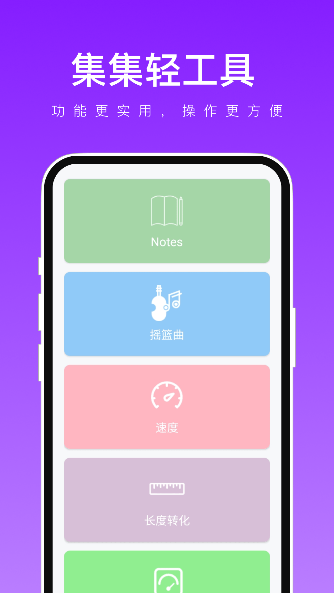 轻集工具箱 v1.0.1截图4