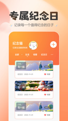 喵喵纪念日 v9.9.5截图1