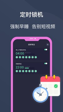 锁机宝 v24.04.24截图2