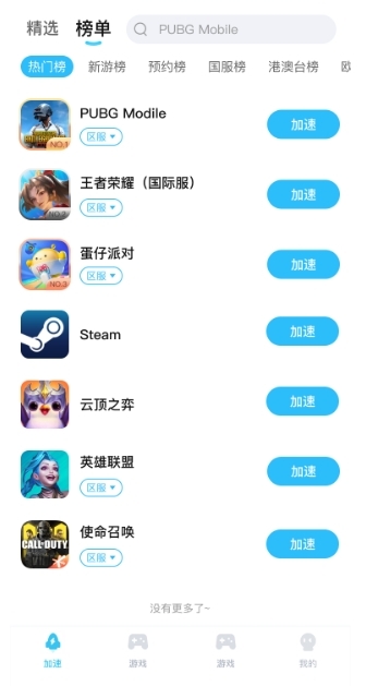 pubg迅猛兔 v1.0截图3