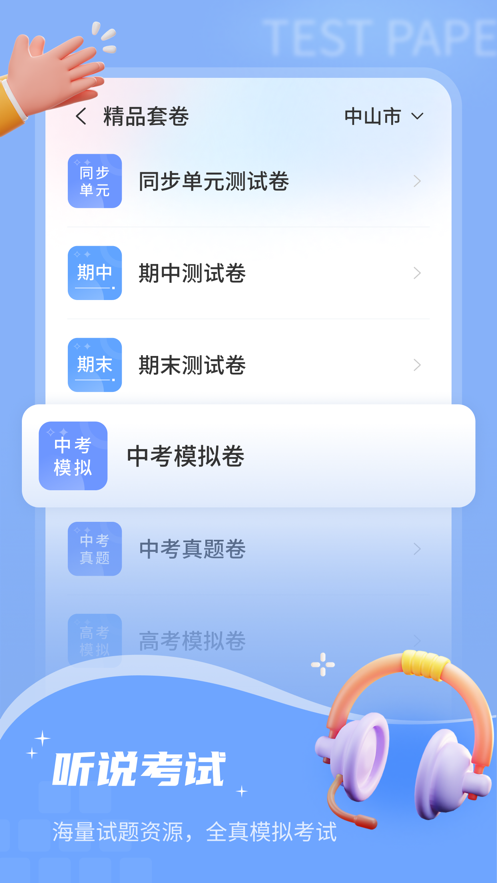 小郎英语听说 v1.5.32截图1
