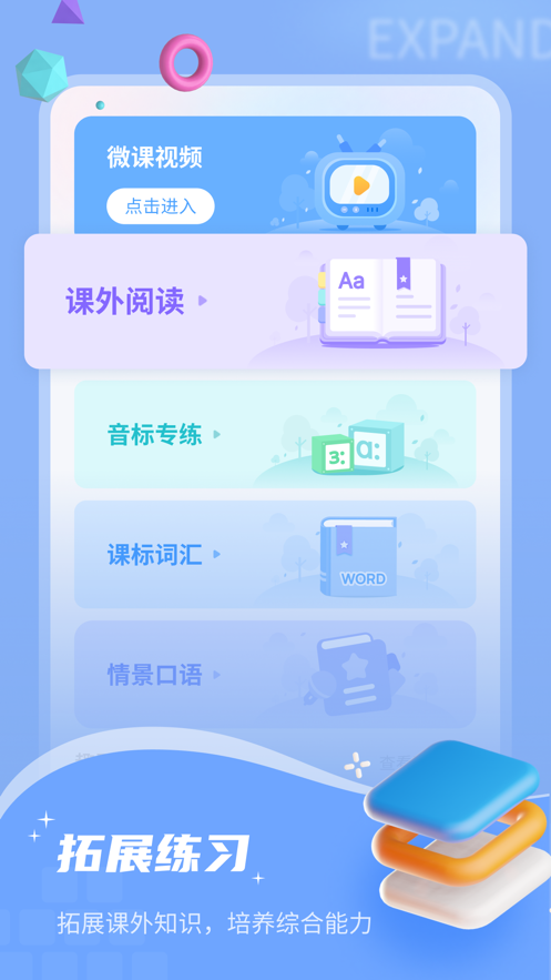 小郎英语听说 v1.5.32截图2