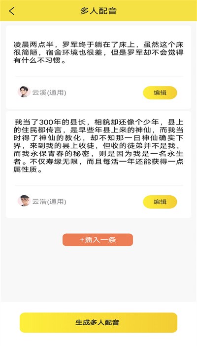小明配音 v1.0.9截图1