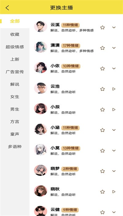 小明配音 v1.0.9截图2