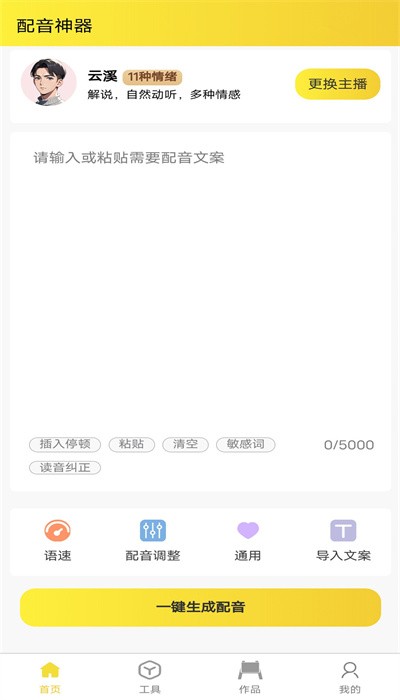 小明配音 v1.0.9截图3