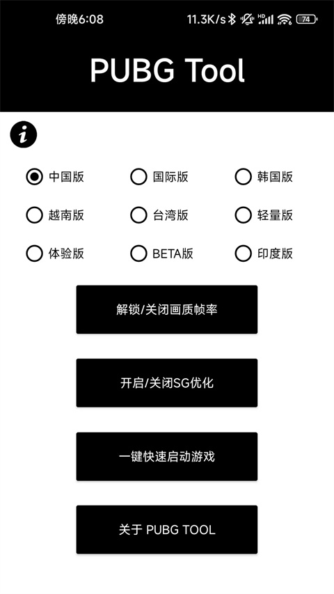 pubgtool最新 v1.0截图1