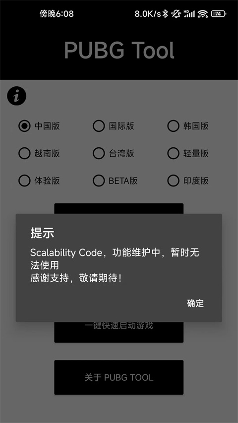 pubgtool最新 v1.0截图2