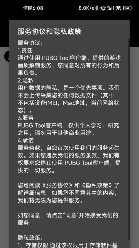 pubgtool最新 v1.0截图3